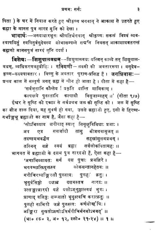 Shishupalavadham (Kavya) (KSS 47)